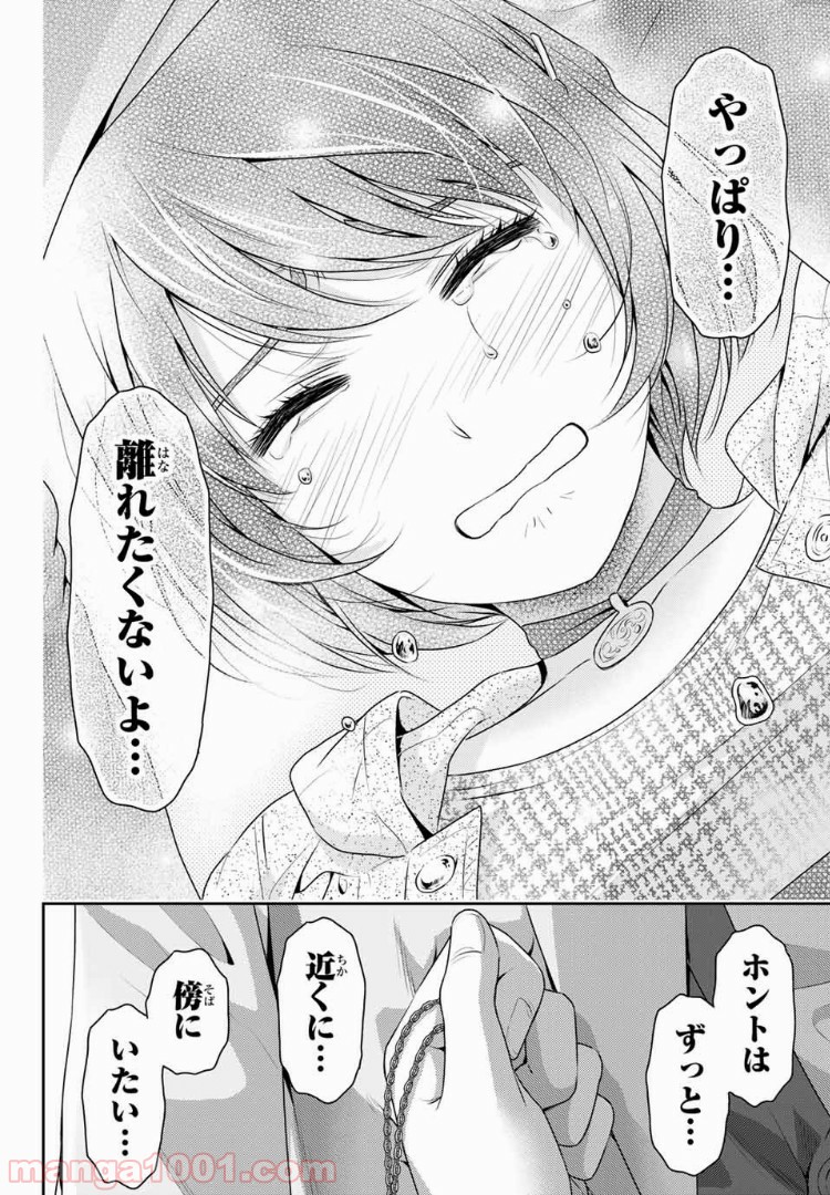 ドメスティックな彼女 - Raw 【第198話】 - Manga1001.com
