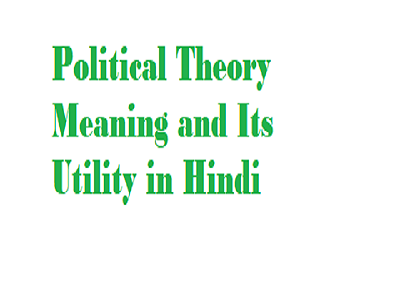 Political Theory Meaning and Its Utility in Hindi Political Theory Meaning and Its Utility in Hindi