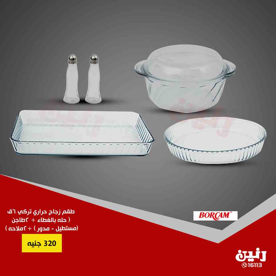 عروض رنين اليوم الاثنين و الثلاثاء 25 و 26 فبراير 2019 ادوات منزلية