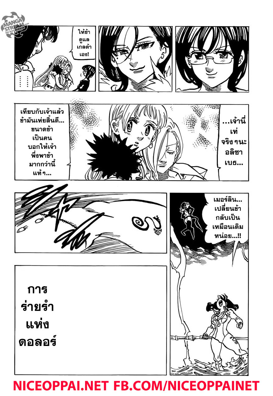 Nanatsu no Taizai 325 TH