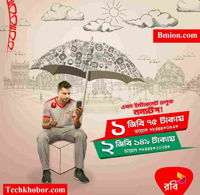 Robi 3G 2GB 14 Days 149 Tk Dial *8444*2024# Or Easy load 178TK Robi-3G-2GB-14Days-149Tk-Dial-*8444*2024#-Or-Easy-load-178TK
