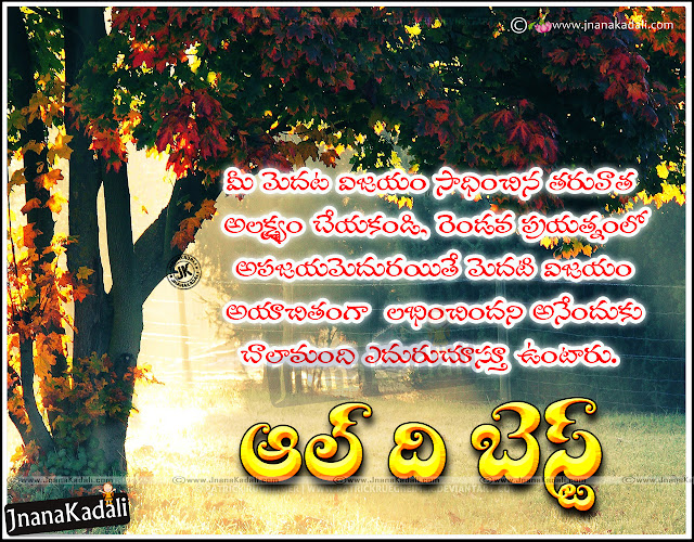 motivational quotes of the day for work on all the best ,ALL THE BEST WISHES IN TELUGU motivational and inspirational quotes,best motivational all the best speaker,daily motivation quotes,New Inspiring Telugu all the best Words and Quotes online, Most Popular Telugu all the best Greeting Cards, New Jobs all the best Quotes in Telugu, all the best Friend Quotes in Telugu, all the best Police Telugu Quotes messages, all the best Telugu Quotes for Exams