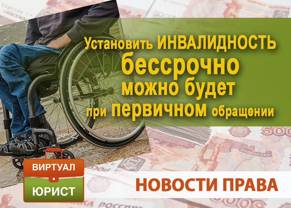 Через сколько лет дают пожизненную инвалидность. Справка об инвалидности бессрочно. Справка об инвалидности 2 группы. Инвалидность бессрочно. Бессрочно инвалидность устанавливается.