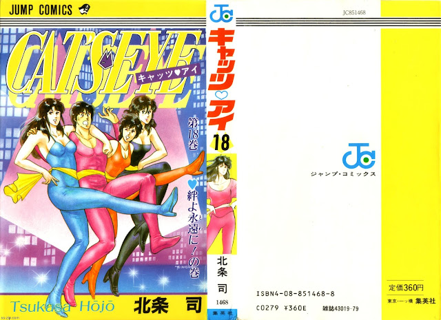 漫画 キャッツアイ 第01 18巻 Cat S Eye 無料 ダウンロード Https Zip Dl Com