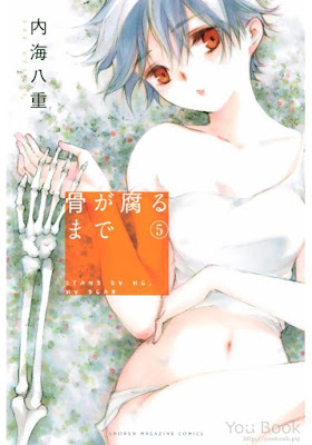 骨が腐るまで 骨が腐るまで raw zip dl