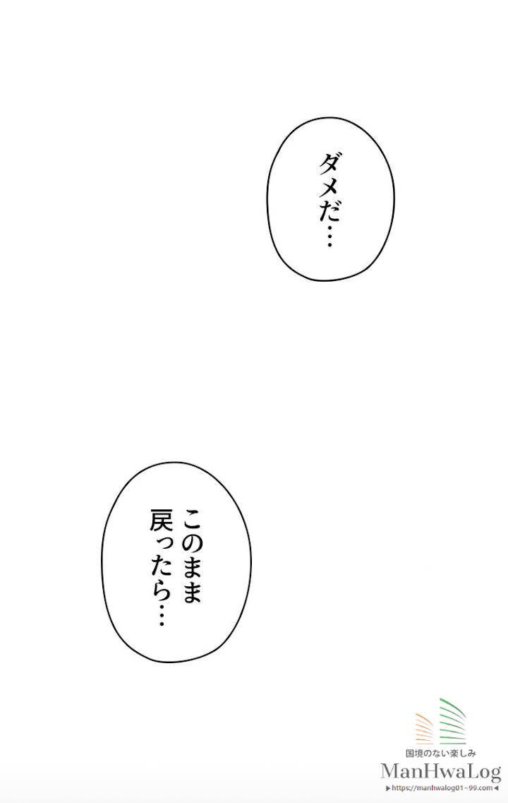 悪女は砂時計をひっくり返す 第9話 - 2