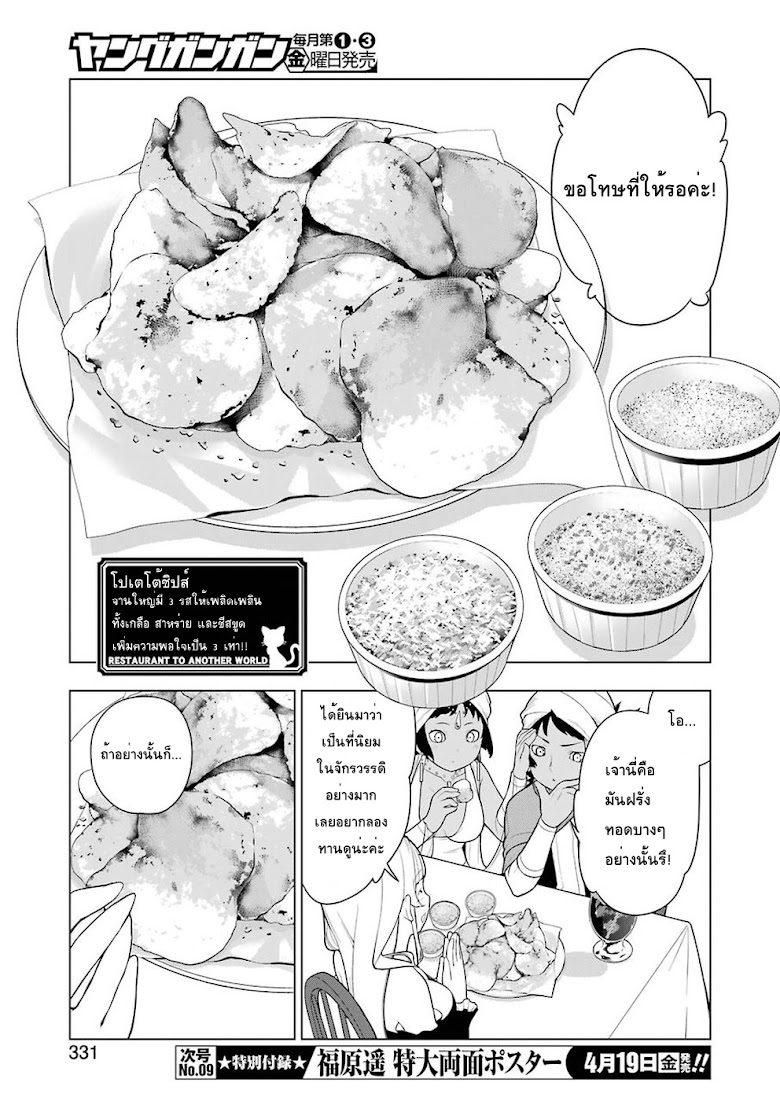 Isekai Shokudou - หน้า 15
