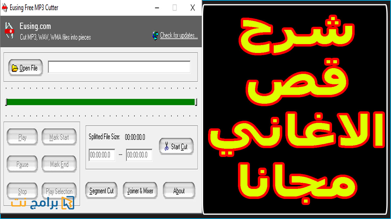 تحميل برنامج قص الاغاني بالعربي Portable Eusing Free MP3 Cutter تحميل برنامج قص الاغاني بالعربي Portable Eusing Free MP3 Cutter