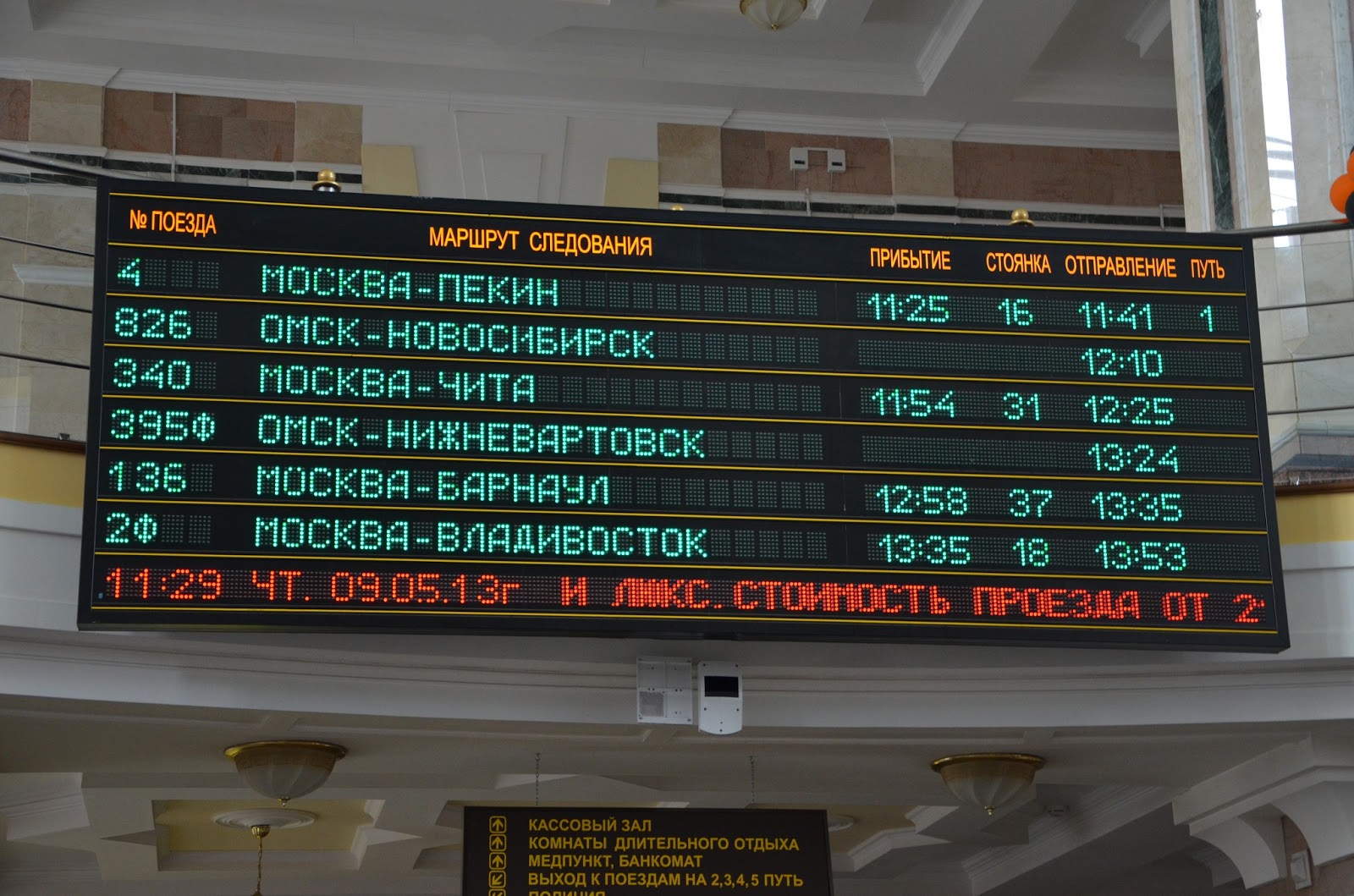 Омск барнаул жд билеты. Поезд Омск Новосибирск расписание. ЖД вокзал Омск Новосибирск. Расписание электричек Омск Новосибирск.