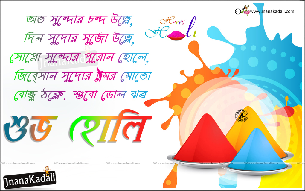 happy holi sms bengali