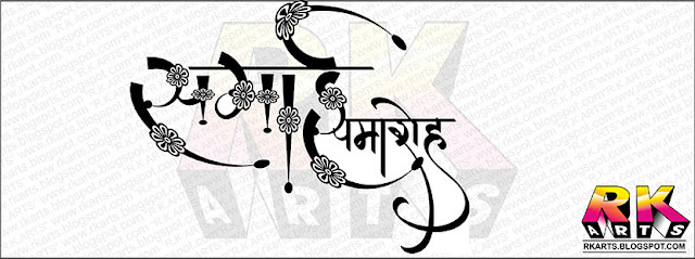 हिन्‍दी कैलीग्राफी : सगाई समारोह