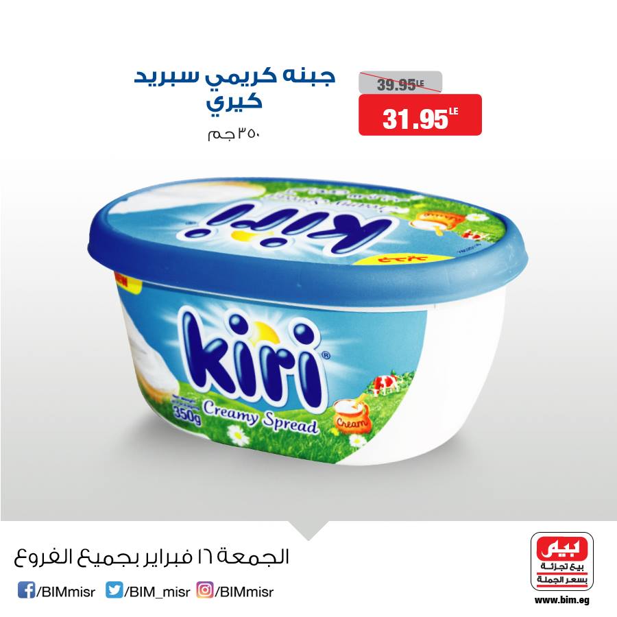 عروض بيم ماركت الجمعة 16 فبراير 2018 حتى نفاذ الكمية