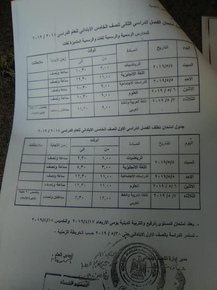 جداول امتحانات الترم الثاني 2019 محافظة القاهرة 56590946_2226119707434853_6433794596328701952_n
