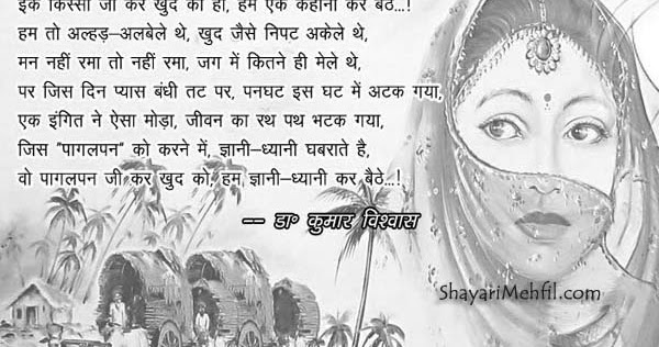 Kumar vishwas kavita dr Dr. Kumar