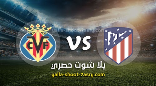 نتيجة مباراة اتليتكو مدريد وفياريال اليوم الاحد بتاريخ 23-02-2020 الدوري الاسباني