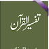 Tafsir-ul-Quran by Sir Syed Ahmad Khan, تفسیر القرآن، سر سید احمد خان