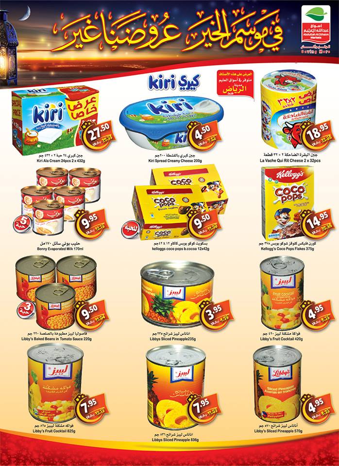 عروض العثيم السعودية عروض العثيم السعودية