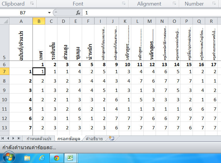การแสดงข้อความบนแถบสถานะ (Statusbar) ของ Excel