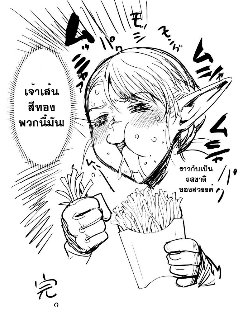 Elf-san wa Yaserarenai - หน้า 6