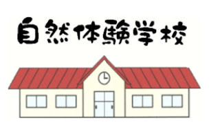http://www.shizentaiken.com/index.html