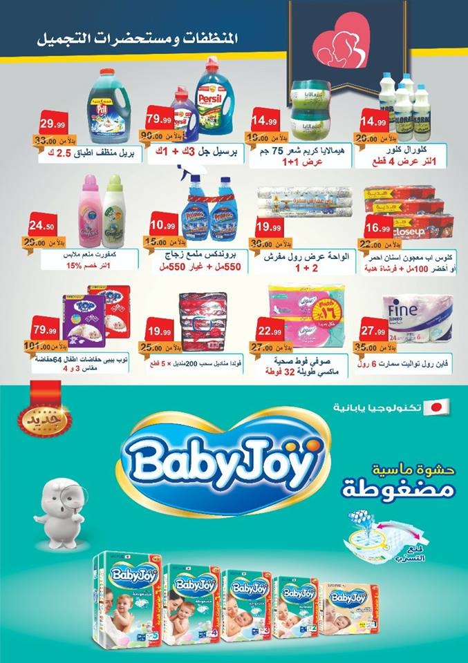 عروض اسواق بدر السويس لعيد الام من 8 حتى 23 مارس 2018 عروض اسواق بدر السويس لعيد الام من 8 حتى 23 مارس 2018