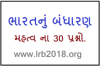 Bharat nu Bandharan in Gujarati 30 imp Question By: Knowledge Guru 1