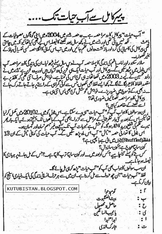 Sample page of Aab-e-Hayat Urdu Novel by Umera Ahmad