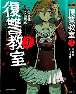 復讐教室 (Fukushuu Kyoushitsu) 第01-03巻 zip rar Comic dl torrent raw manga raw