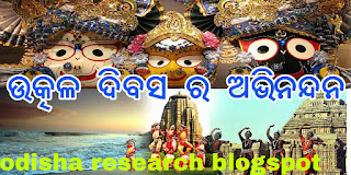 Utkal Divas Images android download