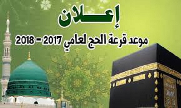 موعد تقديم قرعة الحج وطرق التقديم وأهم الشروط والأوراق المطلوبة من الإدارة العامة للشئون الأدارية