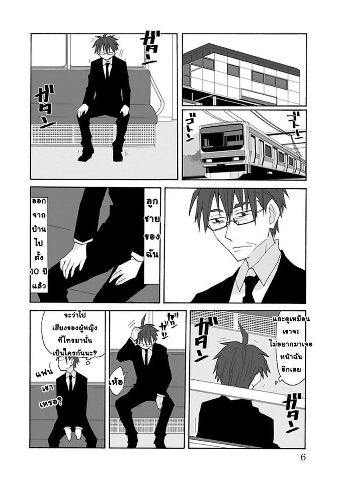 Musuko no yome - หน้า 7