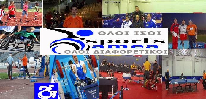 Αθλητικός Σύλλογος ΑΜΕΑ Λιμναίοι Καστοριάς: Σταματάει πλέον κάθε δραστηριότητα