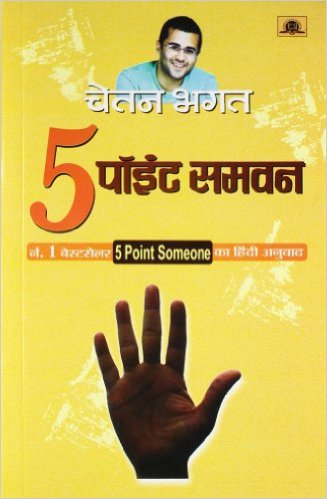chetan bhagat books in hindi version