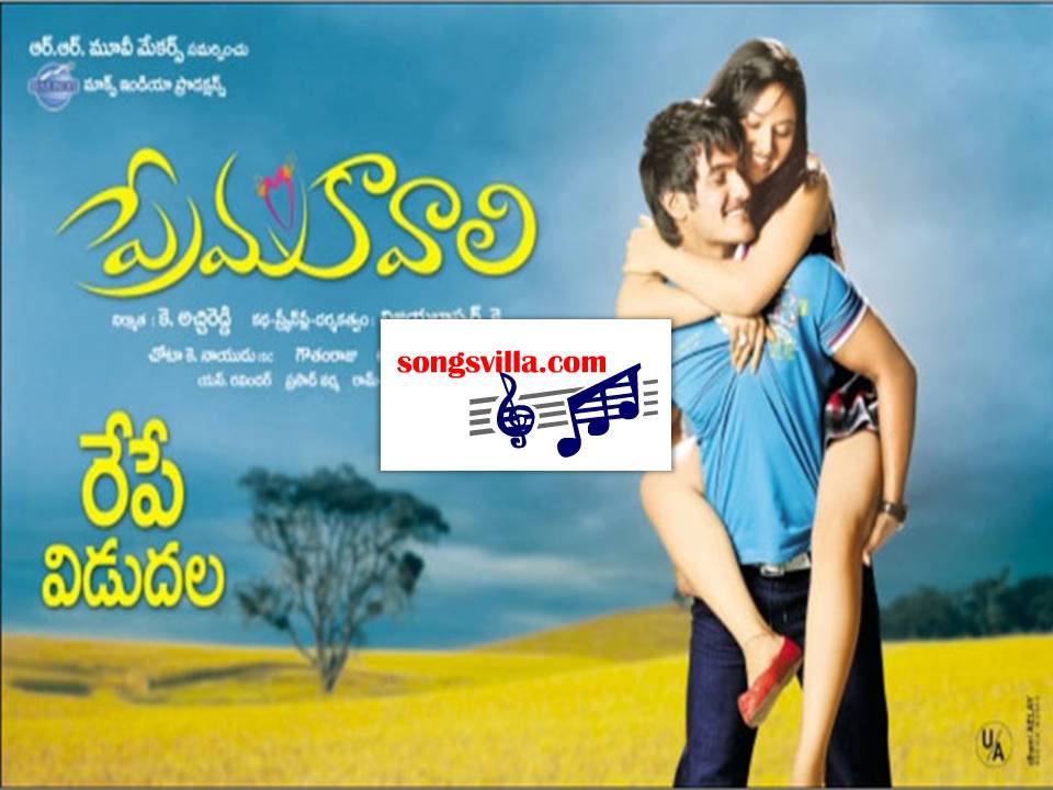 Mp3 Songs Download prema kavali Telugu Movie Free audio