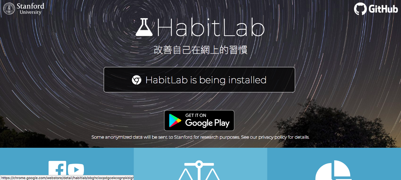 HabitLab 來自史丹佛大學的時間管理工具,實驗改善上網習慣
