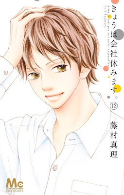 きょうは会社休みます。 きょうは会社休みます。 raw zip dl