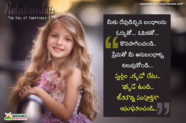 telugu words on relationship, relationship importance quotes hd wallpapers, famous relationship words, cute baby hd wallpapers with relationship messages in telugu