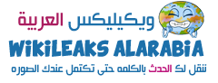 ويكيليكس العربية