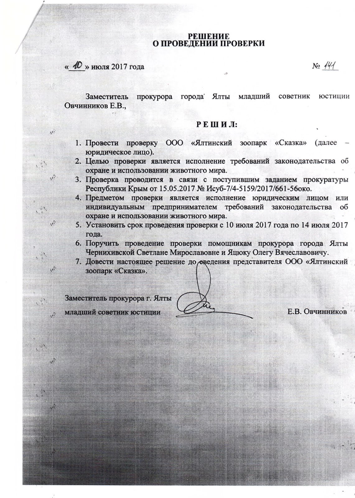 решение о проверке прокуратуры. решение прокурора о проведении проверки. акт обследования прокуратуры. письмо по результатам прокурорской проверки. решение о проведении проверки прокуратурой.