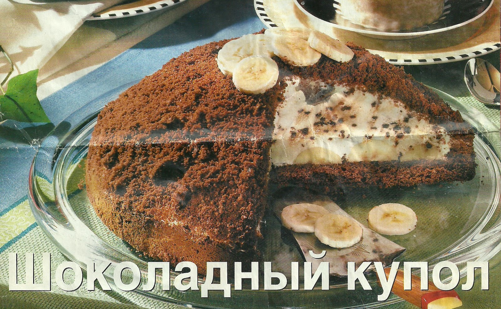 Бисквитный торт с бананами Рецепт приготовления бисквитного торта с бананами
