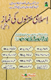 ISLAMI BEHNO KI NAMAZ BOOK IN URDU