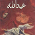 Romantic Urdu Novel "Abdullah" by Hashim Nadeem