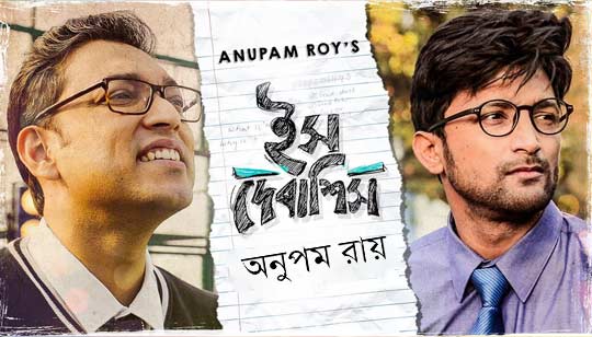 Parchi To Khub Lyrics (পারছি তো খুব) Anupom Roy, Mehjabin