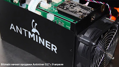 Bitmain начнет продажи Antminer S17 с 9 апреля