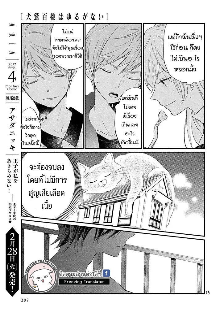 Inuwashi Momo wa Yuruganai - หน้า 15