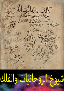 مخطوط مغربي مجربات روحانية من الخزانة المغربية مخطوطات روحانية للتحميل