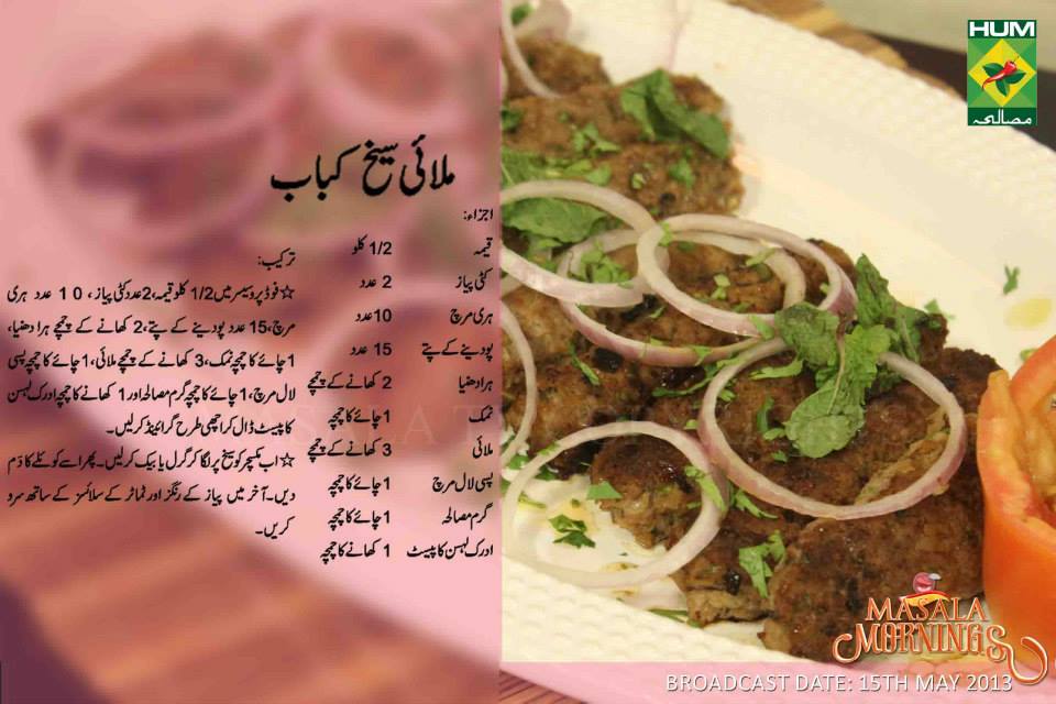 Bihari Kabab Masala Recipe By Shireen Anwer Masala Mornings with Shireen Anwer: Malai seekh kabab