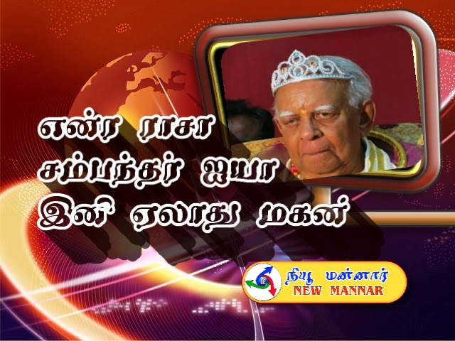 Image result for சம்பந்தர்