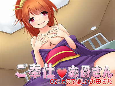ご奉仕お母さん02:上品で優しいお母さん (S彼女)