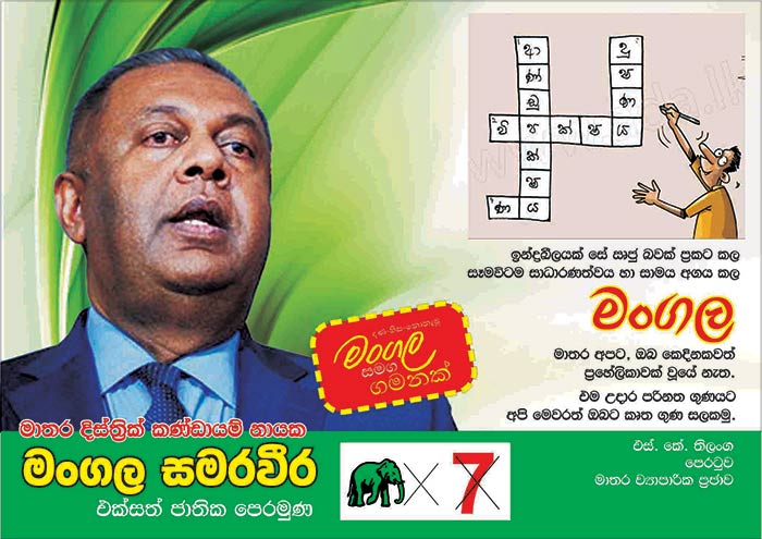 General Election 2015 UNP Mangala Samaraweera for Matara District.